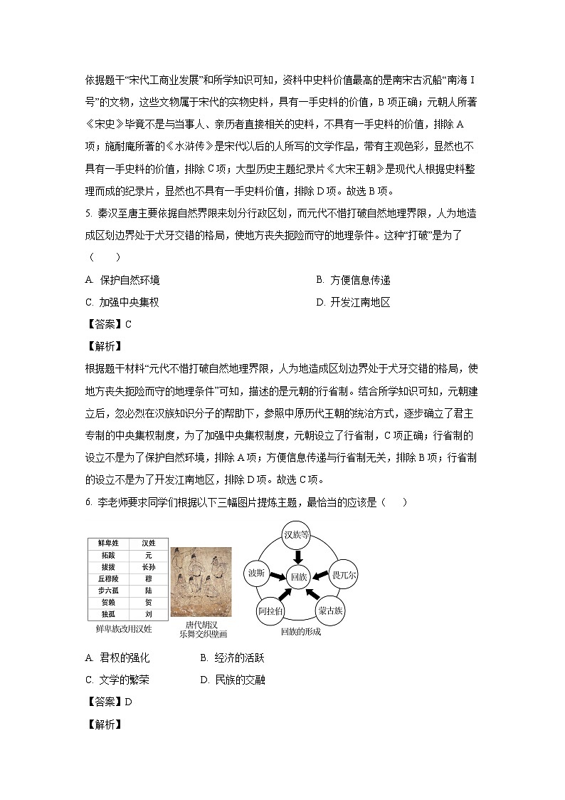 历史：2024年江苏省泰州市姜堰区九年级二模试题（解析版）03