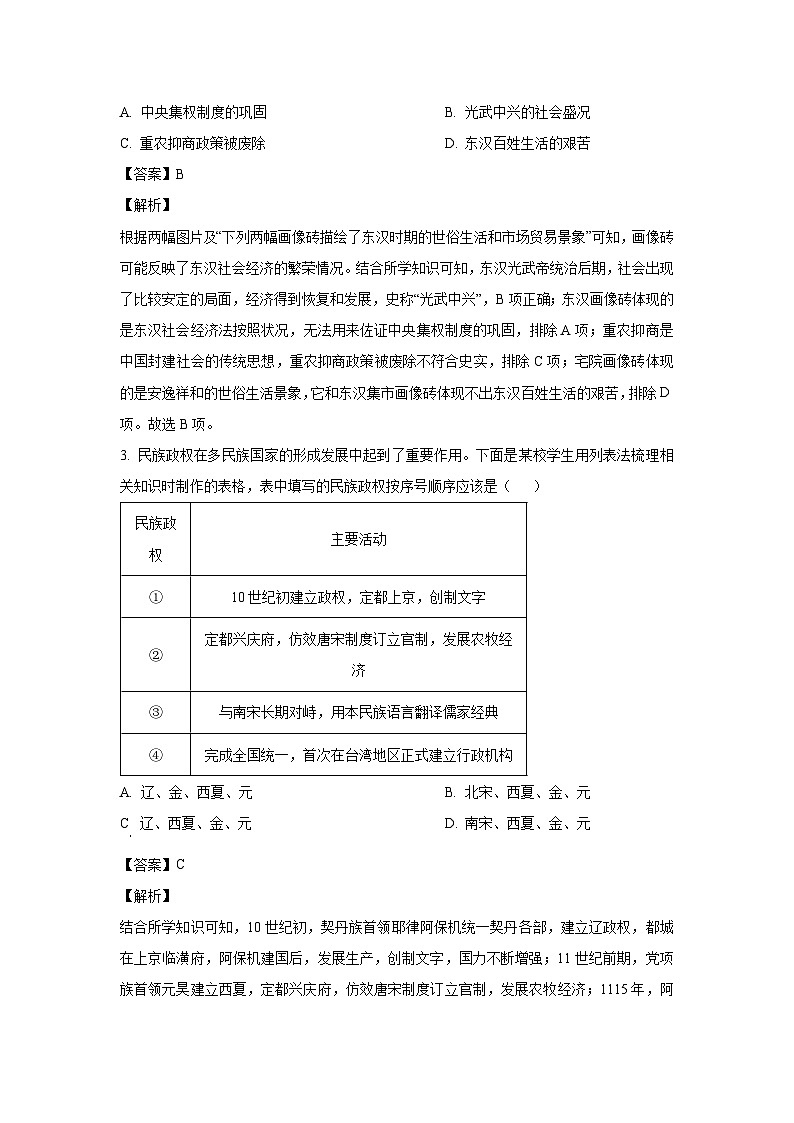 历史：2024年山西省吕梁市文水县多校中考三模试卷（解析版） (1)第2页