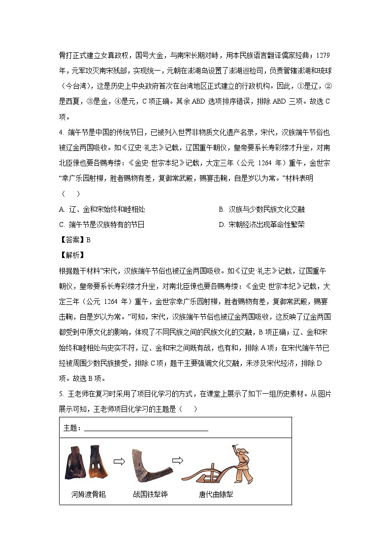 历史：2024年山西省吕梁市文水县多校中考三模试卷（解析版） (1)第3页