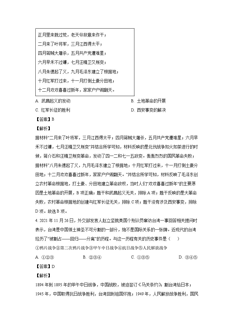 历史：2024年内蒙古呼伦贝尔市牙克石市中考一模试题（解析版）第2页