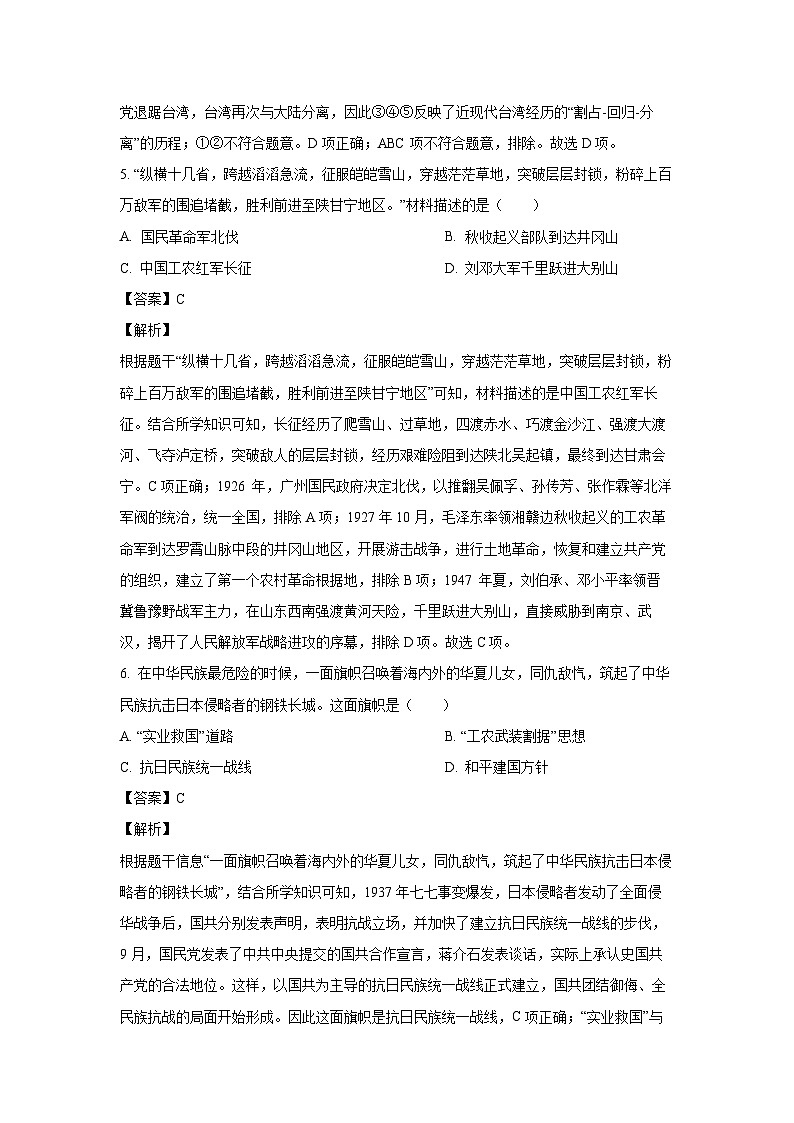 历史：2024年内蒙古呼伦贝尔市牙克石市中考一模试题（解析版）第3页