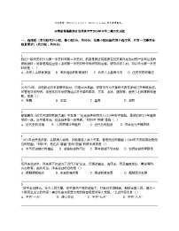 云南省楚雄彝族自治州禄丰市2024年中考二模历史试题