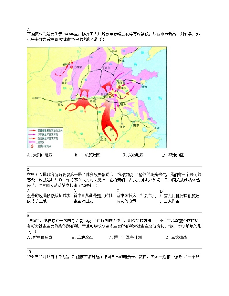 云南省楚雄彝族自治州禄丰市2024年中考二模历史试题第2页