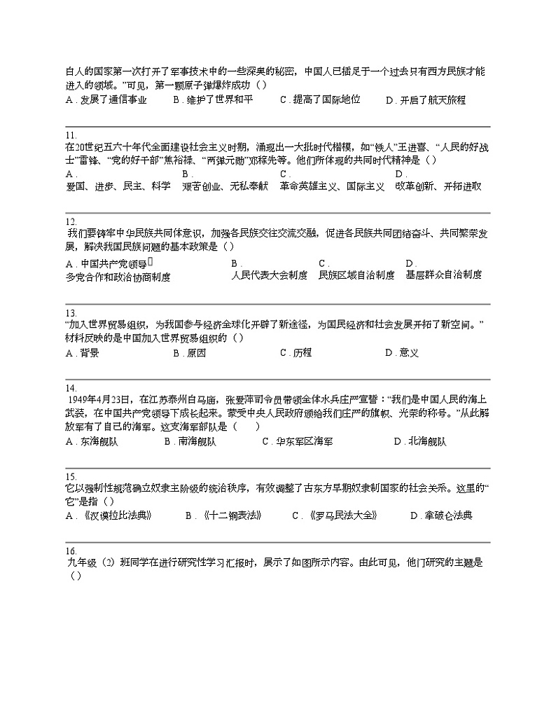 云南省楚雄彝族自治州禄丰市2024年中考二模历史试题第3页