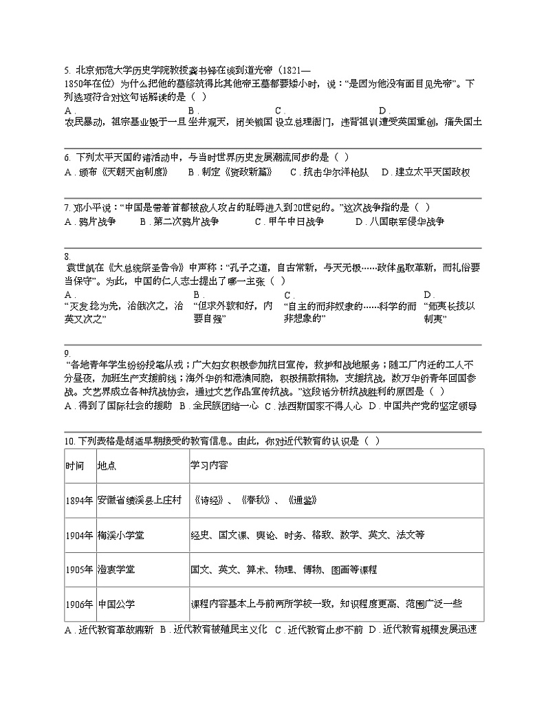云南省昭通市永善县2024年九年级二模历史试题02