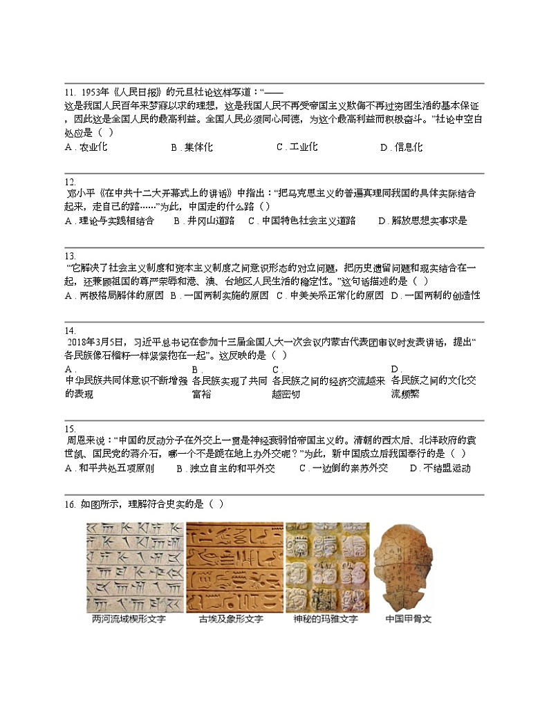云南省昭通市永善县2024年九年级二模历史试题03