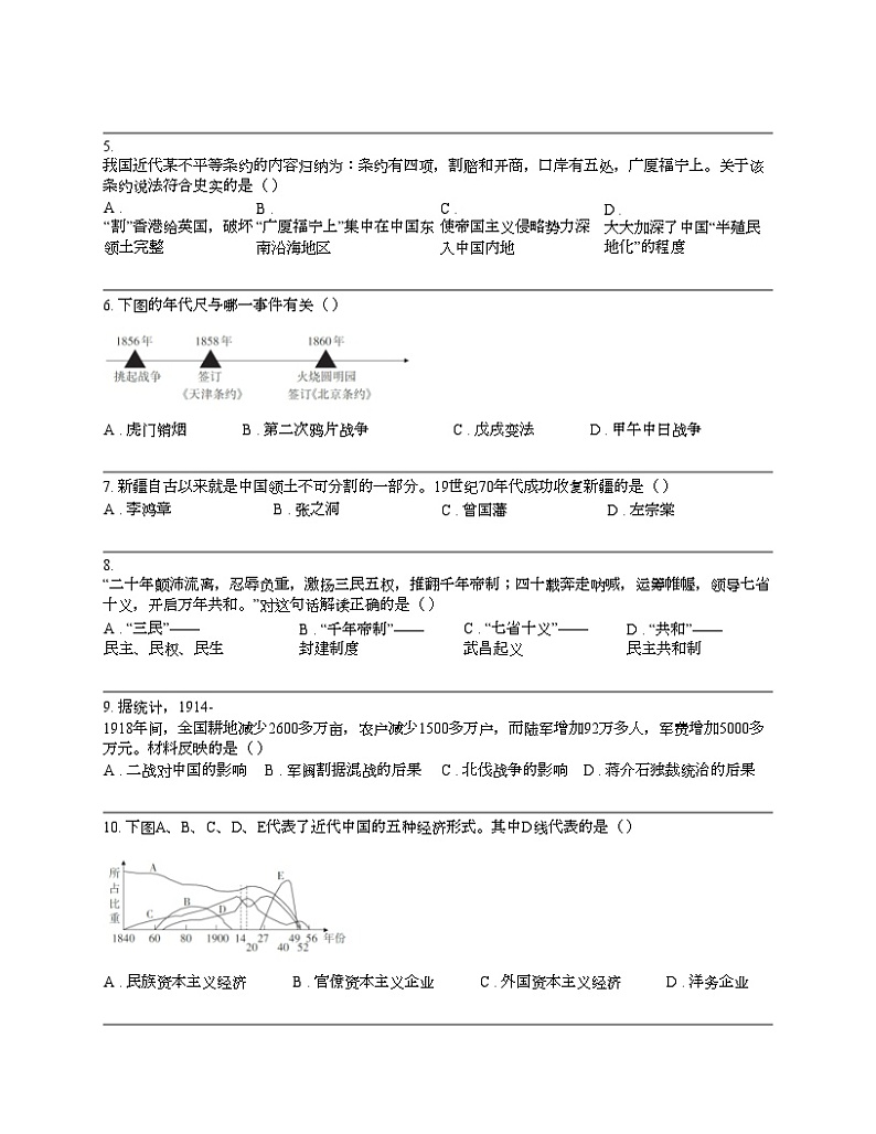 云南省昭通市昭阳区第一中学2023-2024学年九年级下学期模拟考试历史试题（5月）02
