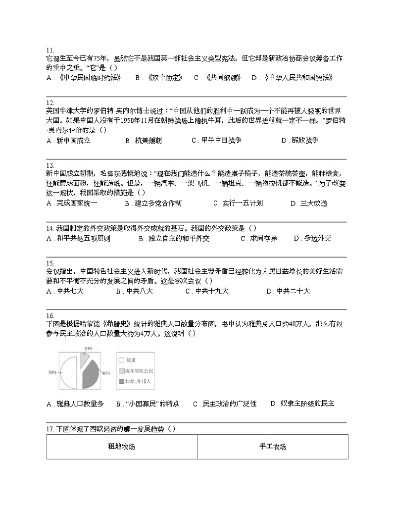 云南省昭通市昭阳区第一中学2023-2024学年九年级下学期模拟考试历史试题（5月）03