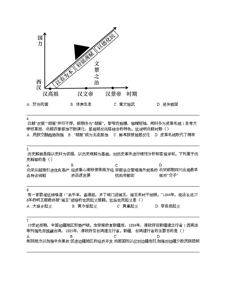 云南省楚雄彝族自治州楚雄市2024年九年级三模历史试卷02