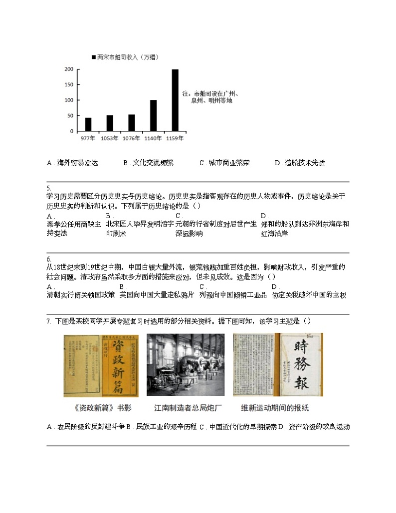 云南省昆明市寻甸回族彝族自治县2024年中考二模历史试题02