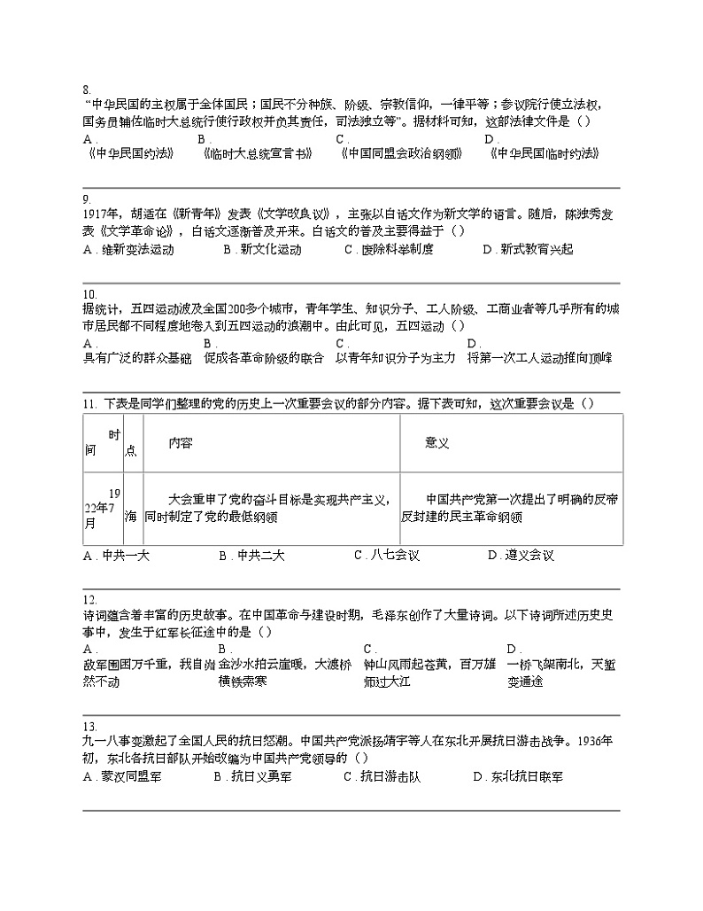 云南省昆明市寻甸回族彝族自治县2024年中考二模历史试题03