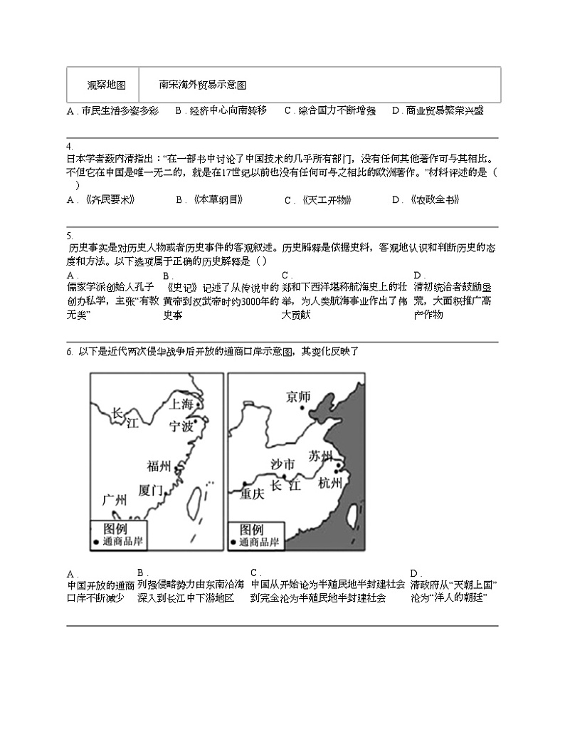 云南省昆明市第三中学2024年九年级初中学业质量诊断性检测历史试题卷第2页