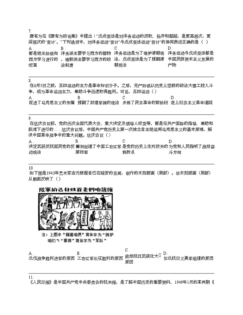 云南省昆明市第三中学2024年九年级初中学业质量诊断性检测历史试题卷第3页