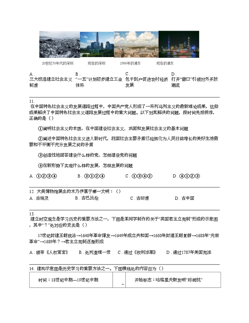 四川省隆昌知行中学2023-2024学年九年级下学期历史二模试卷03