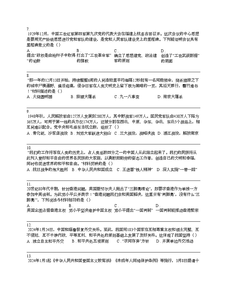 云南省昆明市盘龙区2024年中考二模历史试卷02