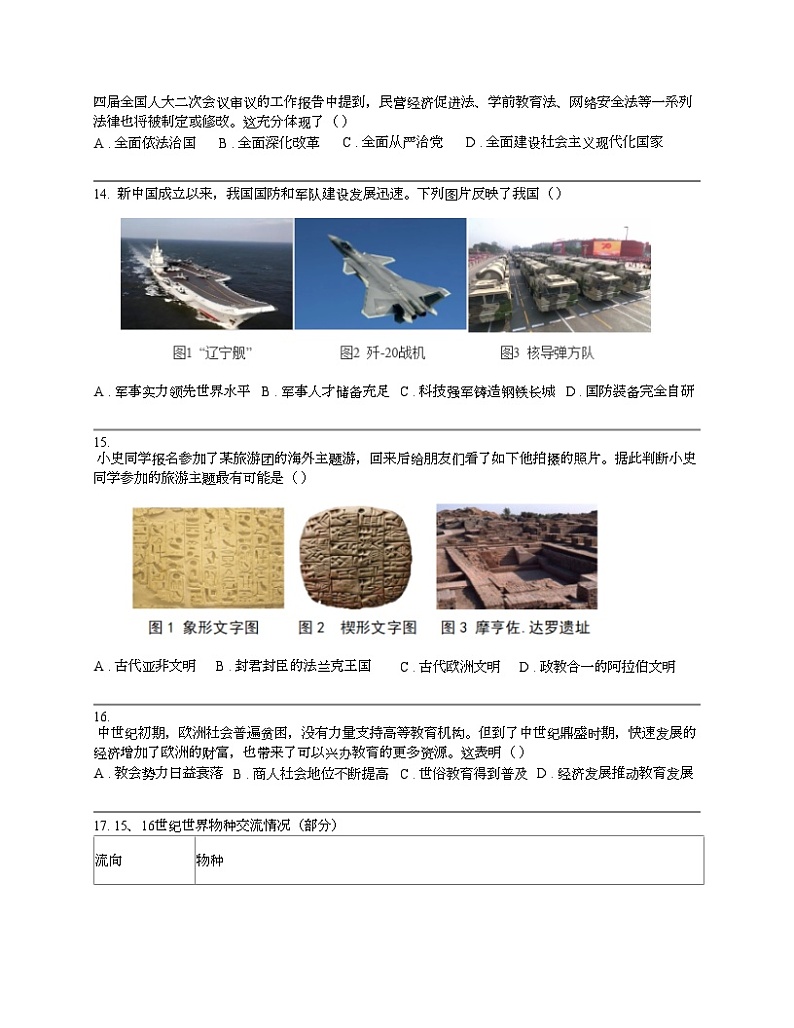 云南省昆明市盘龙区2024年中考二模历史试卷03