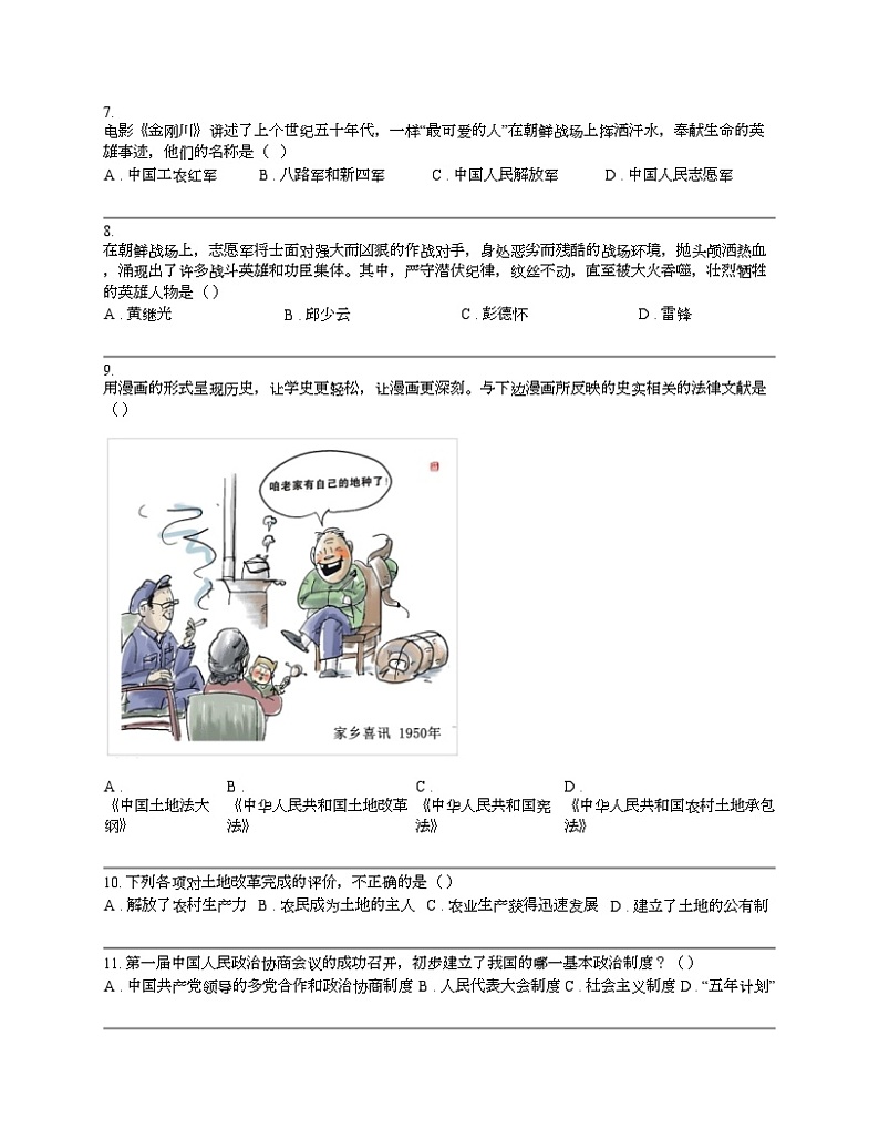 广东省东莞市厚街圣贤学校2023-2024学年八年级下学期第一次教学质量检测历史期中试题02