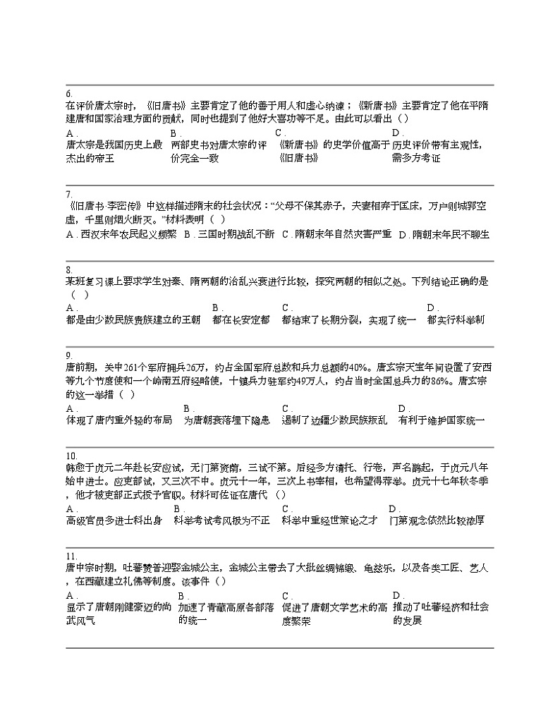 广东省茂名市高州市第一中学附属实验中学2023-2024学年七年级下学期3月月考历史试题第2页