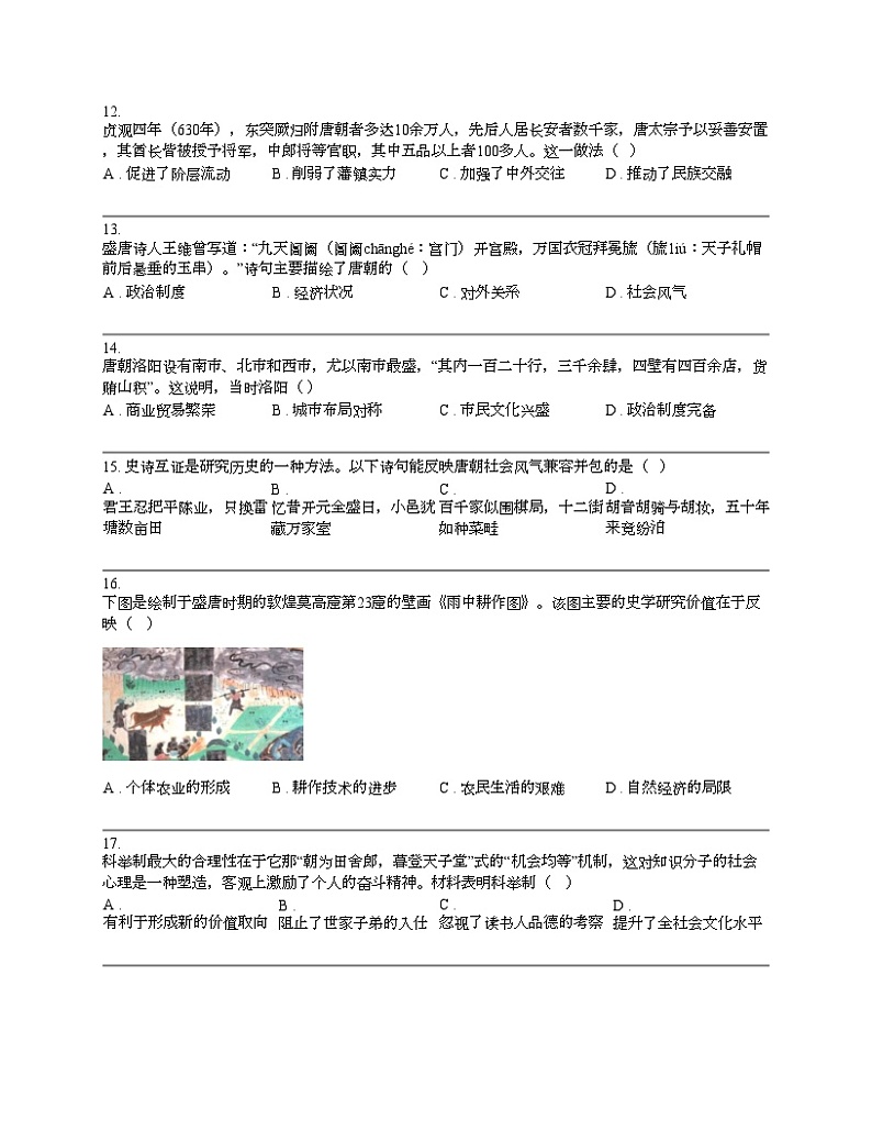 广东省茂名市高州市第一中学附属实验中学2023-2024学年七年级下学期3月月考历史试题第3页