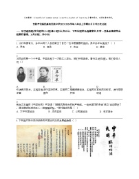 贵阳市花溪区高坡民族中学2023-2024学年八年级上学期10月月考历史试题