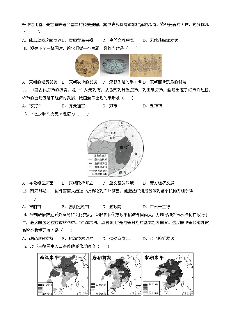 人教版七年级下册中国历史 第9课 宋代经济的发展 同步练习（含答案）第2页