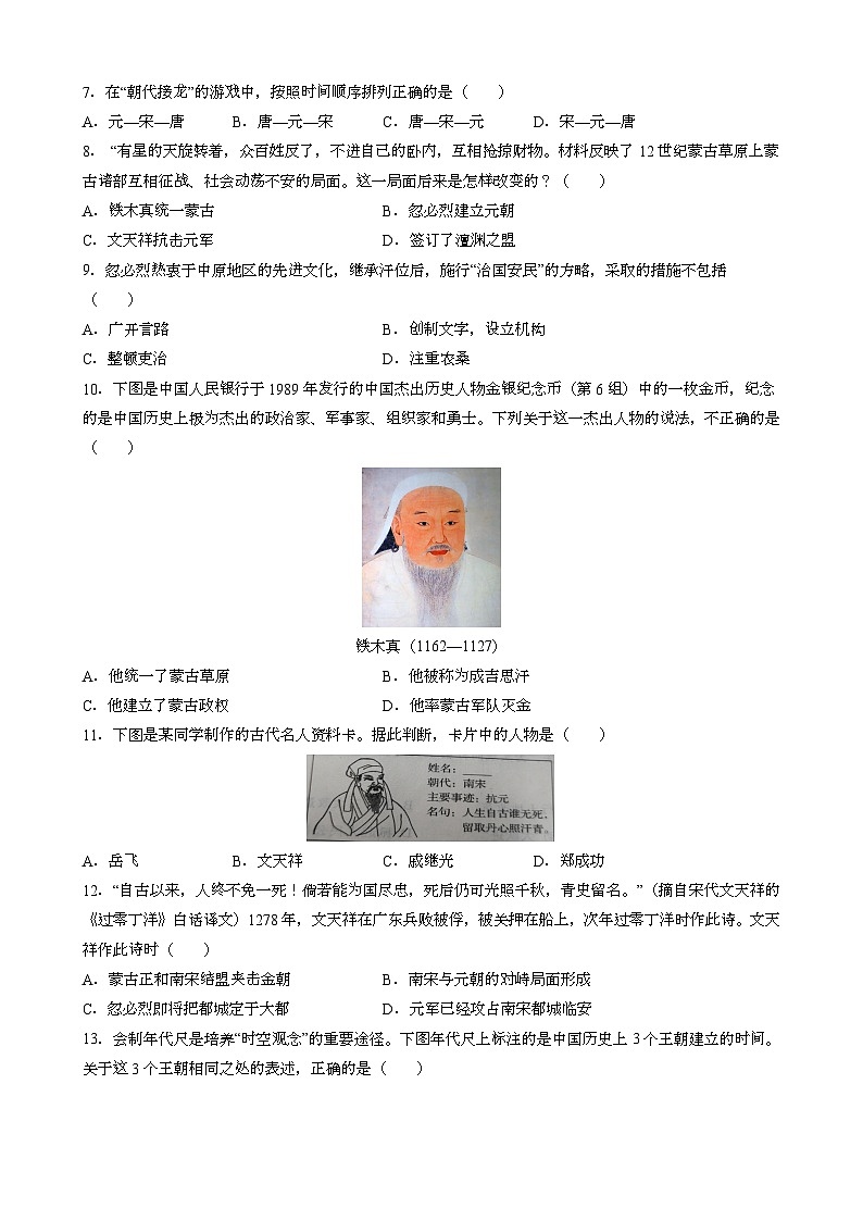 人教版七年级下册中国历史 第10课 蒙古族的兴起与元朝的建立 同步练习（含答案）第2页