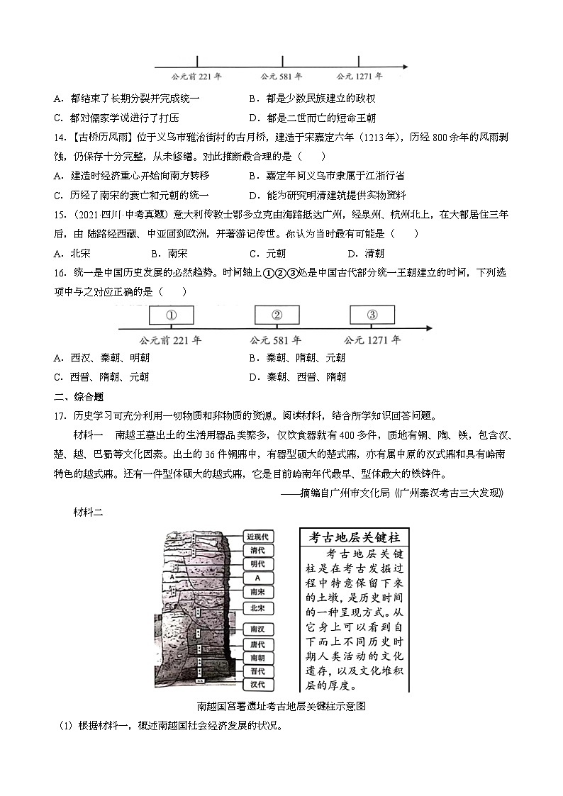 人教版七年级下册中国历史 第10课 蒙古族的兴起与元朝的建立 同步练习（含答案）第3页