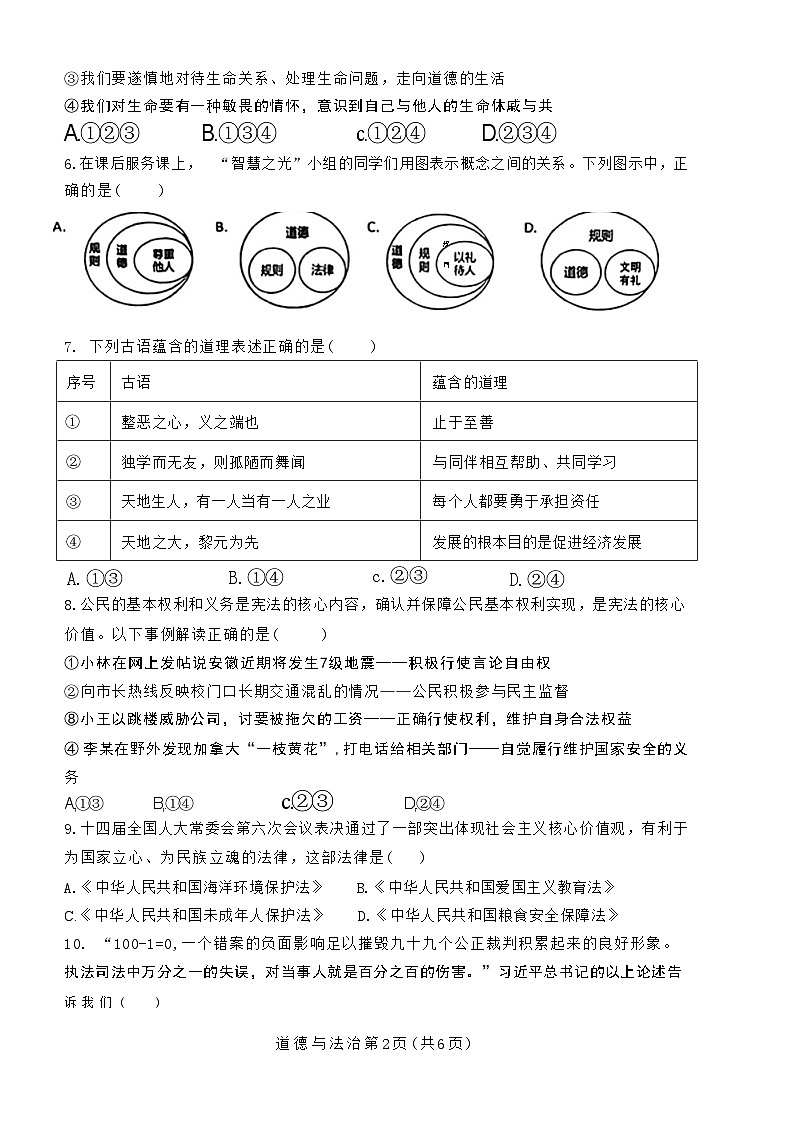 安徽省合肥市肥东县2024年中考一模考试道德与法治历史试题02