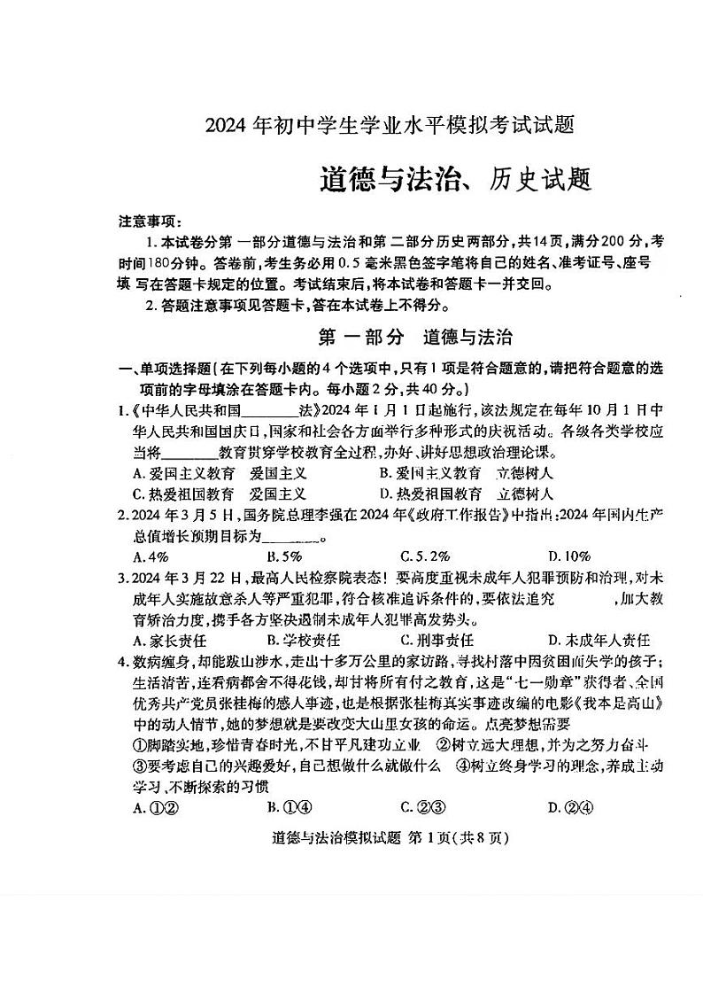 2024年山东省临沂市兰山区九年级中考一模道德与法治•历史试题01