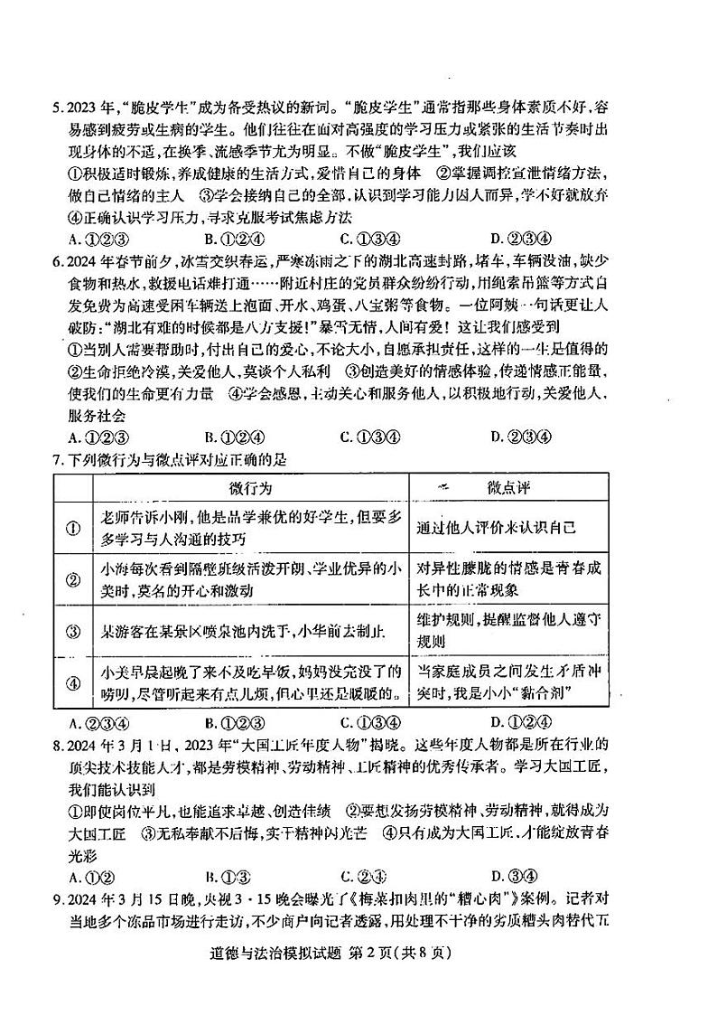 2024年山东省临沂市兰山区九年级中考一模道德与法治•历史试题02