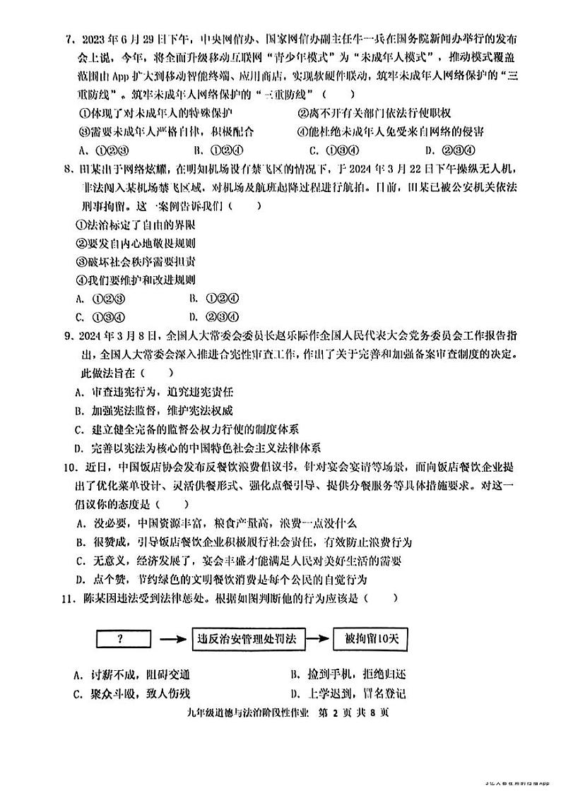 2024年山东省临沂市沂水县九年级中考二模道德与法治•历史试题02