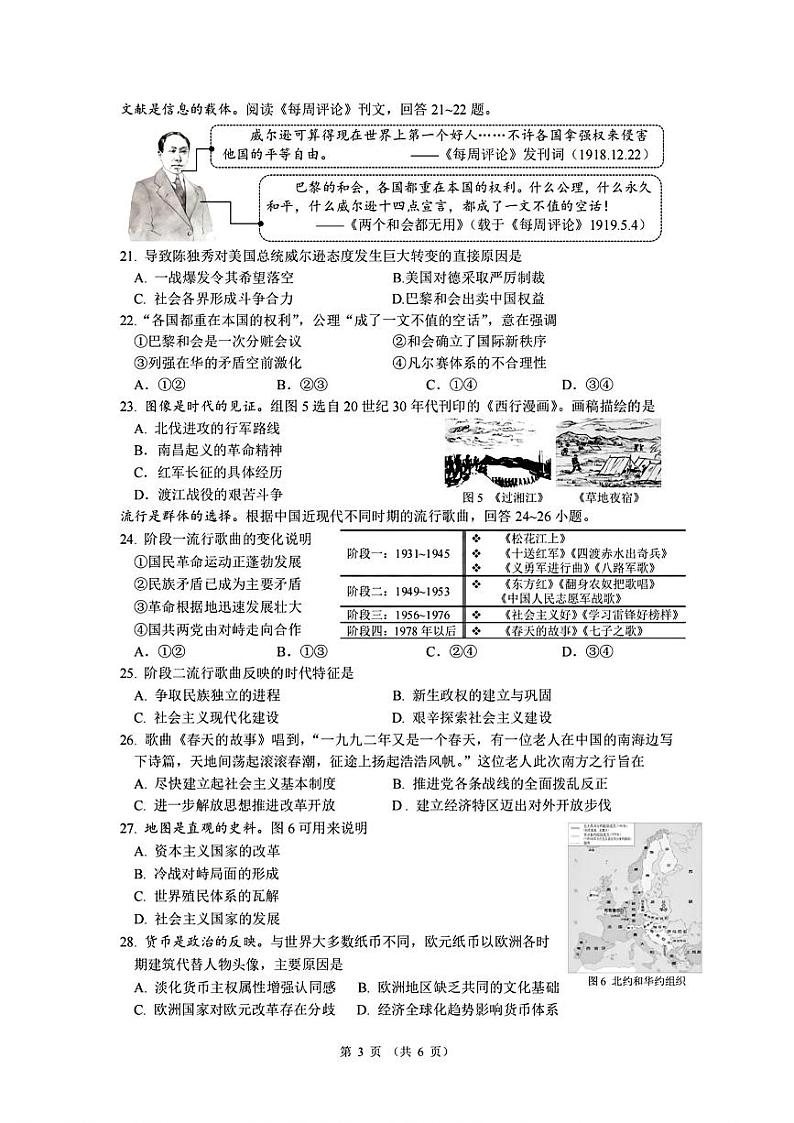 2024年浙江省舟山市中考三模历史与社会、道德与法治试题卷第3页