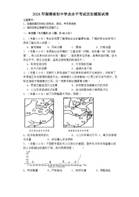 2024年湖南省初中学业水平考试历史模拟试卷