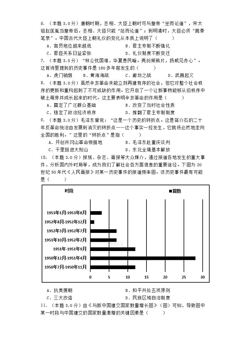 2024年湖南省初中学业水平考试历史模拟试卷02