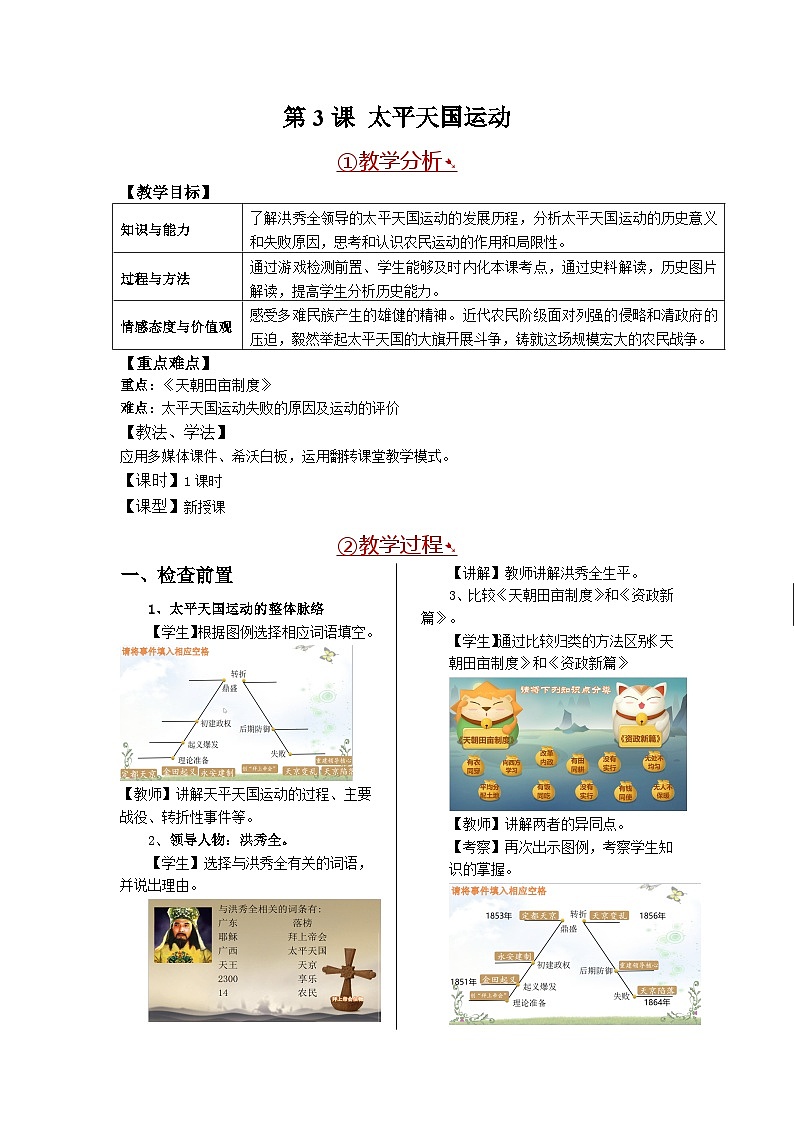 第3课太平天国运动教案01