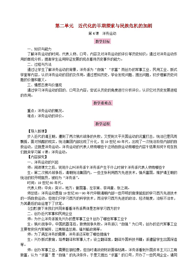 第4课洋务运动教案第1页