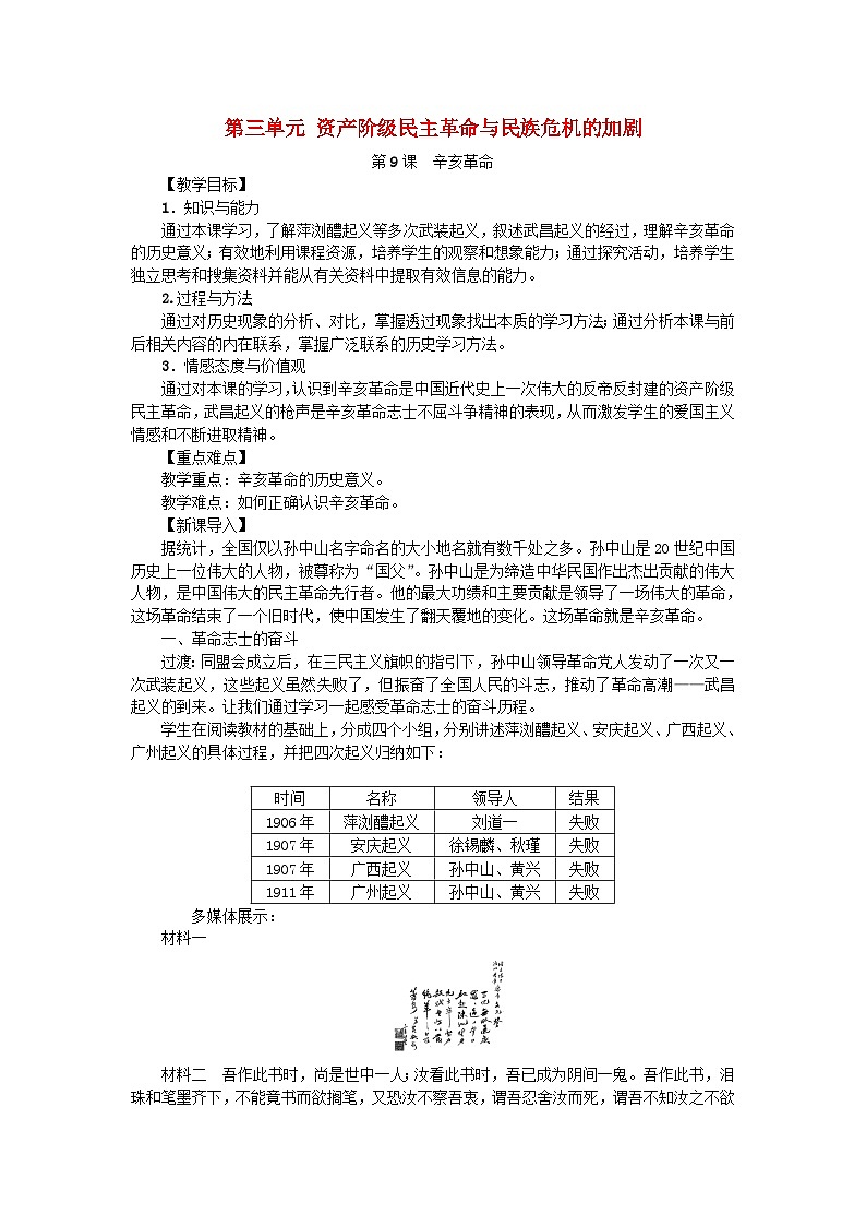 第9课辛亥革命教案第1页
