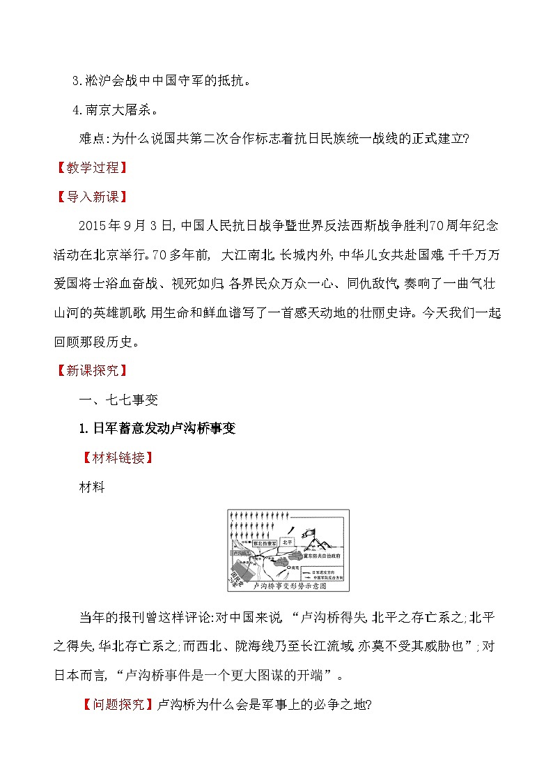 第19课七七事变与全民族抗战教案第2页