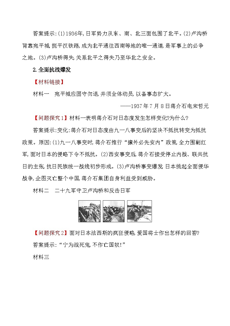 第19课七七事变与全民族抗战教案第3页