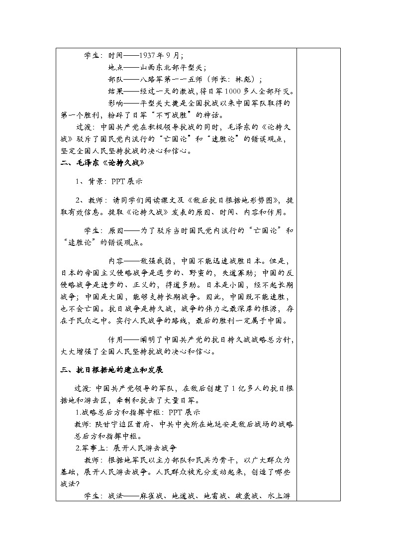 第21课敌后战场的抗战教案02