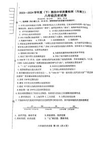 辽宁省阜阜新市第四中学2023-2024学年八年级下学期第三次月考历史试题
