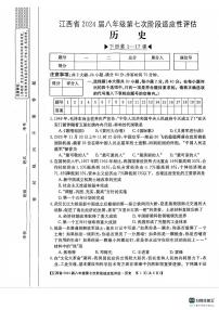 江西省吉安市吉安县凤凰中学2023-2024学年八年级下学期6月月考历史试题