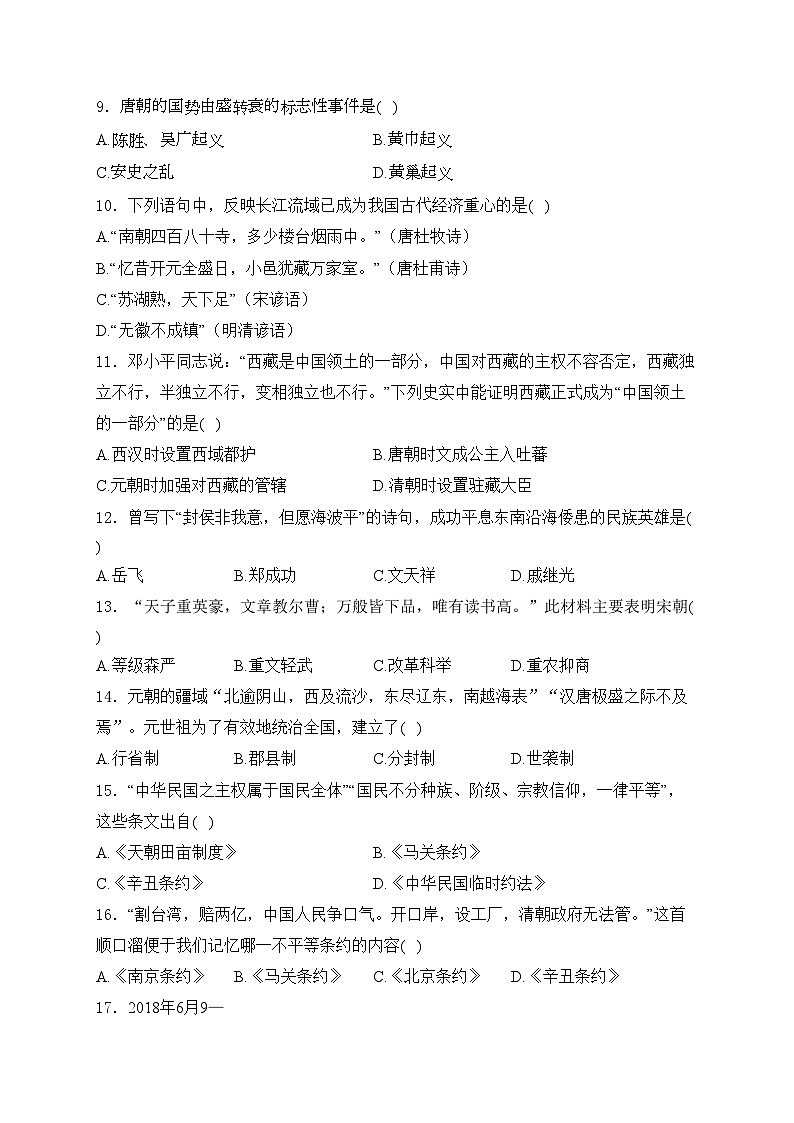 黑龙江省大庆市肇源县西部四校2024届九年级下学期期中考试历史试卷(含答案)第2页
