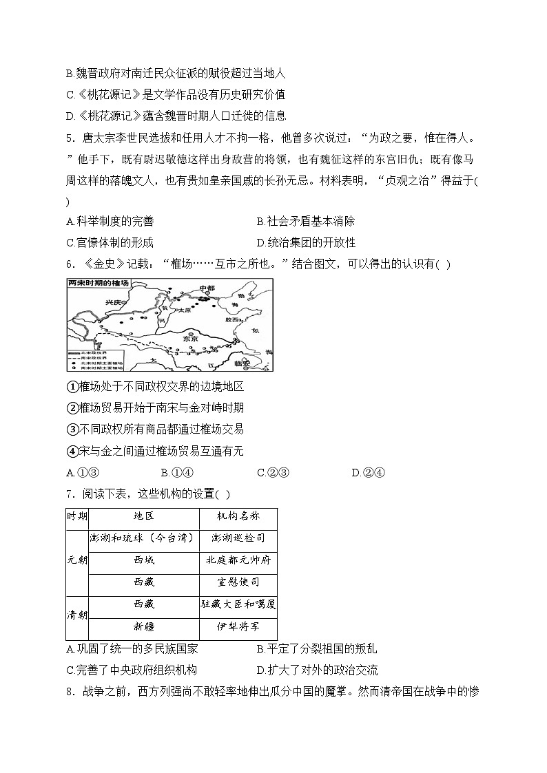 山东省滨州市无棣县2024届九年级下学期中考二模历史试卷(含答案)02