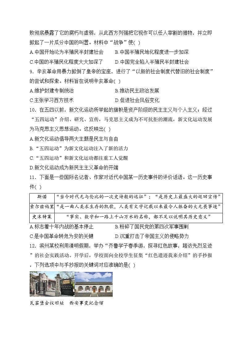 山东省滨州市无棣县2024届九年级下学期中考二模历史试卷(含答案)03