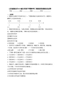 山东省烟台市2024届九年级下学期中考二模适应性训练历史试卷(含答案)