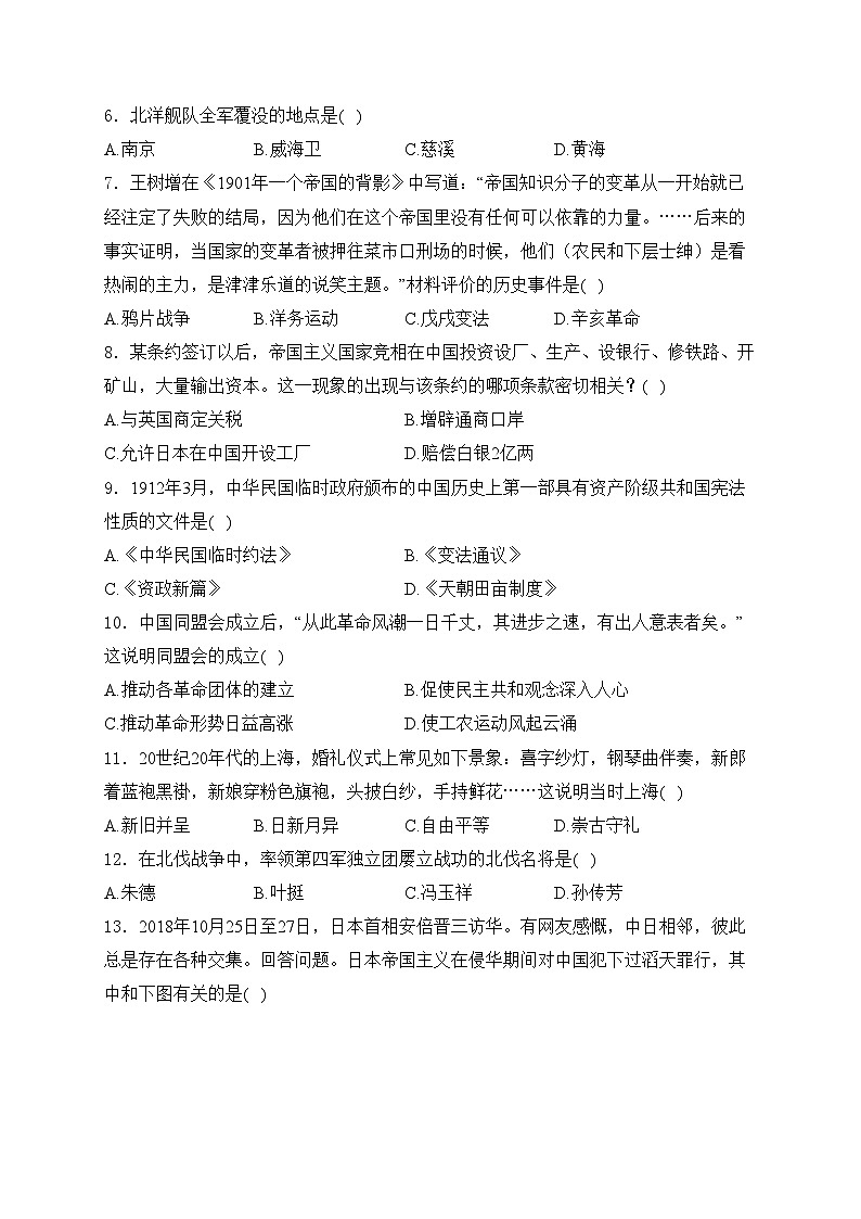 山东省烟台市2024届九年级下学期中考二模适应性训练历史试卷(含答案)02
