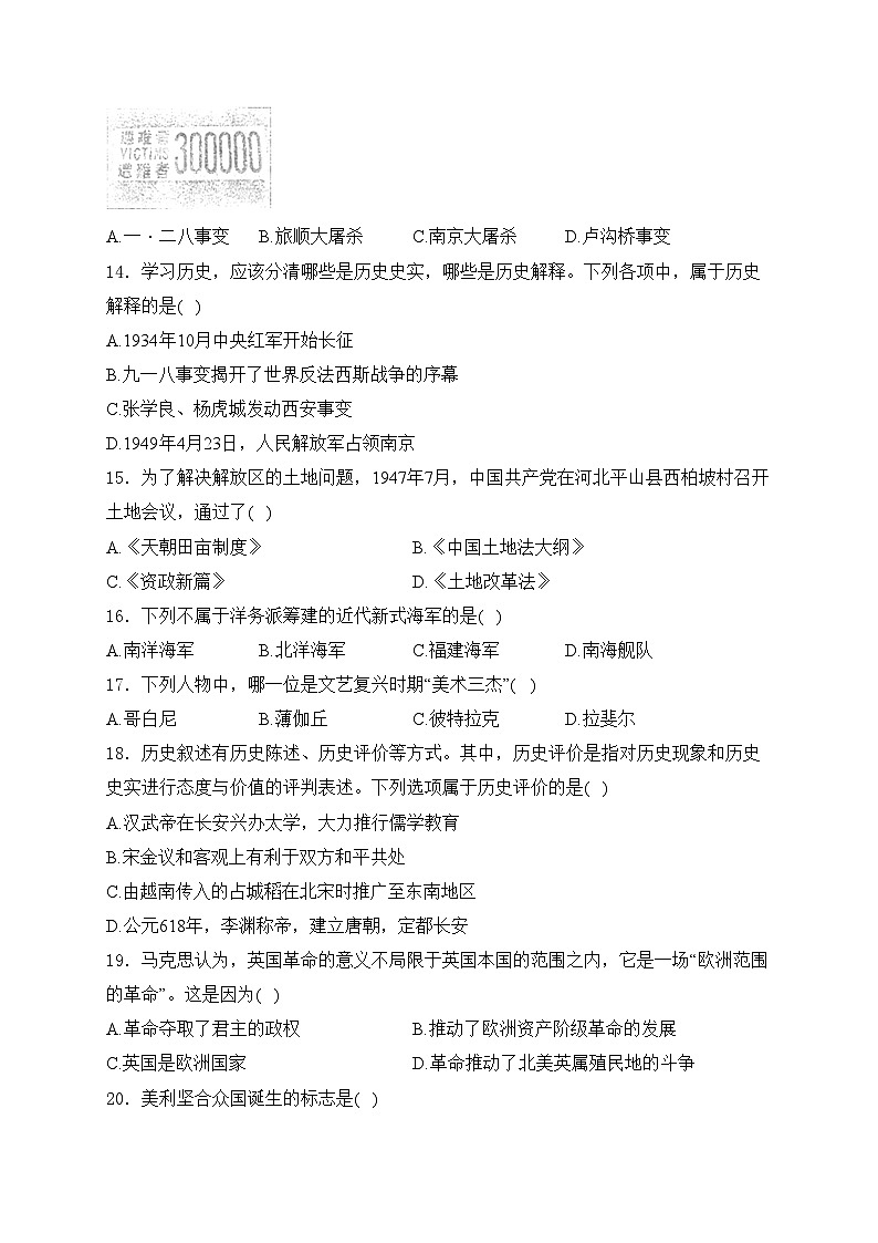 山东省烟台市2024届九年级下学期中考二模适应性训练历史试卷(含答案)03