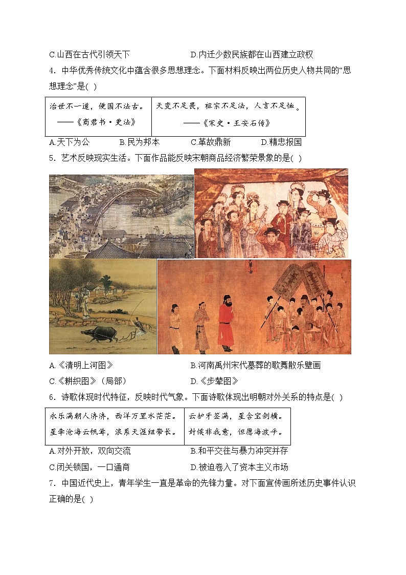 山西省侯马市2024年中考二模考试历史试卷(含答案)02