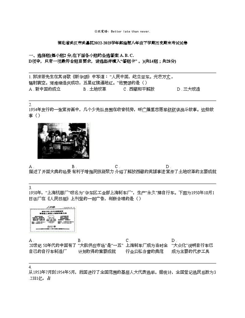 湖北省武汉市武昌区2022-2023学年部编版八年级下学期历史期末考试试卷第1页